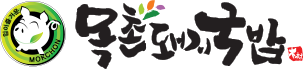 목촌돼지국밥